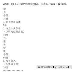 科技中介服务机构评估考核办法 构建专业化、规范化的创新服务体系